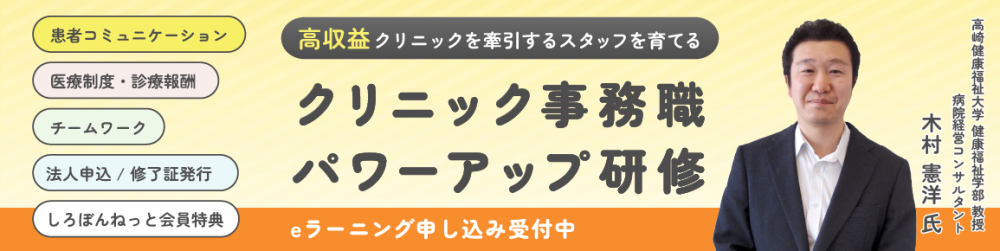 クリニック事務職パワーアップ研修