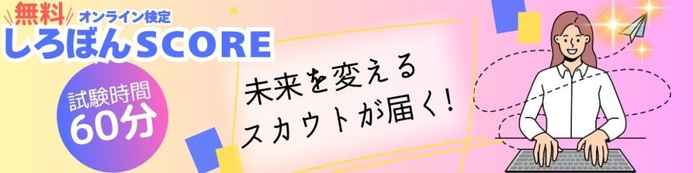 しろぼんねっと